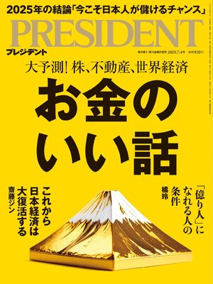 PRESIDENT プレジデント - Magazine